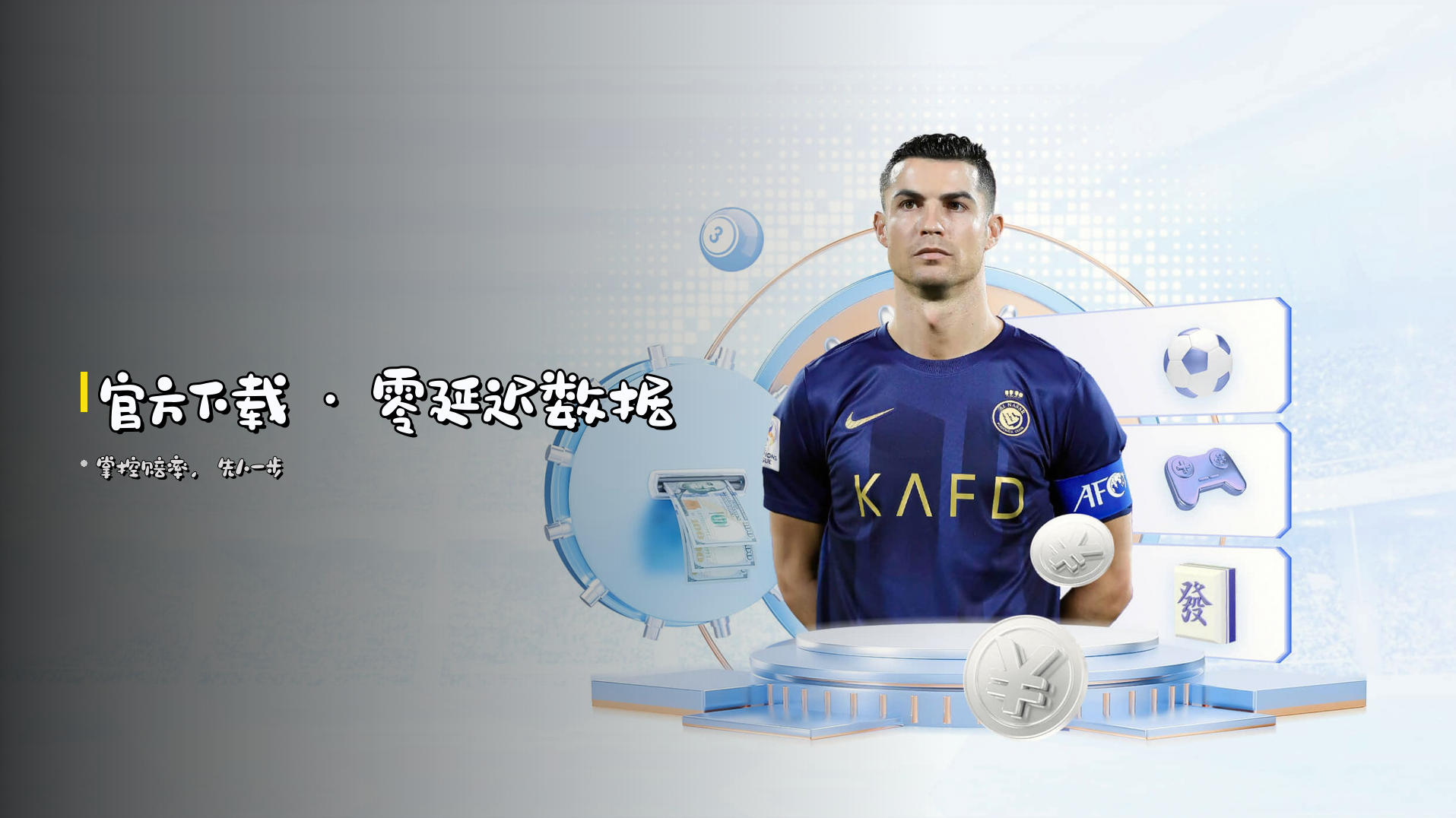 官方下载 · <strong>零延迟数据</strong>